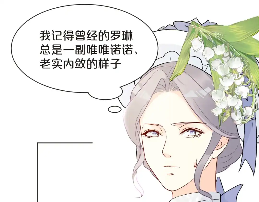 《玛丽不能苏》第47话 变化 第94页