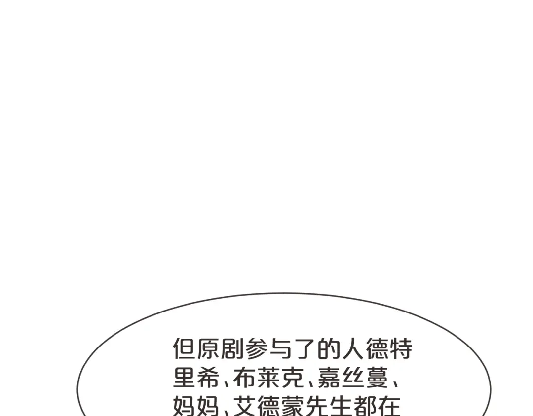 《玛丽不能苏》第47话 变化 第21页