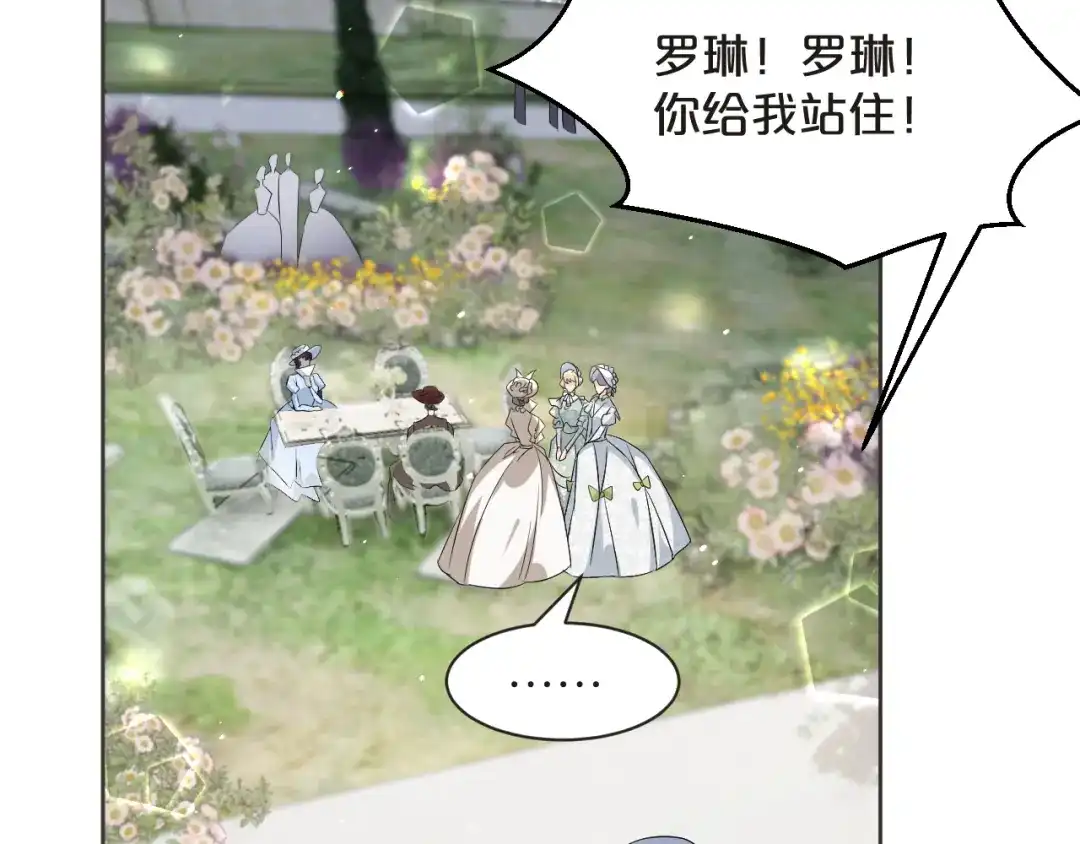 《玛丽不能苏》第47话 变化 第92页