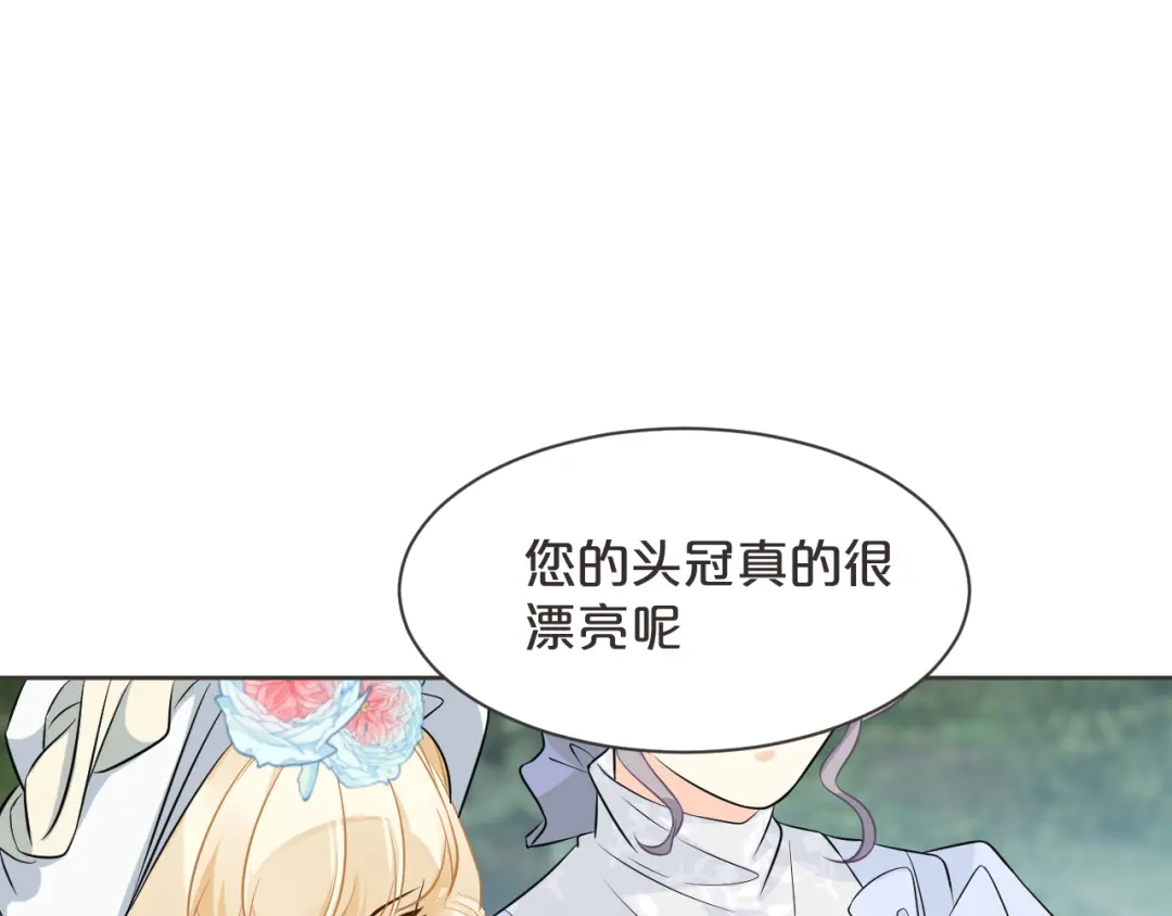 《玛丽不能苏》第47话 变化 第62页
