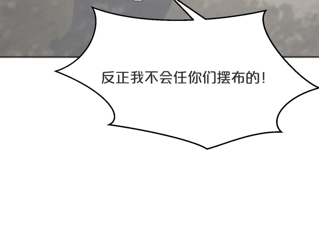 《玛丽不能苏》第47话 变化 第85页
