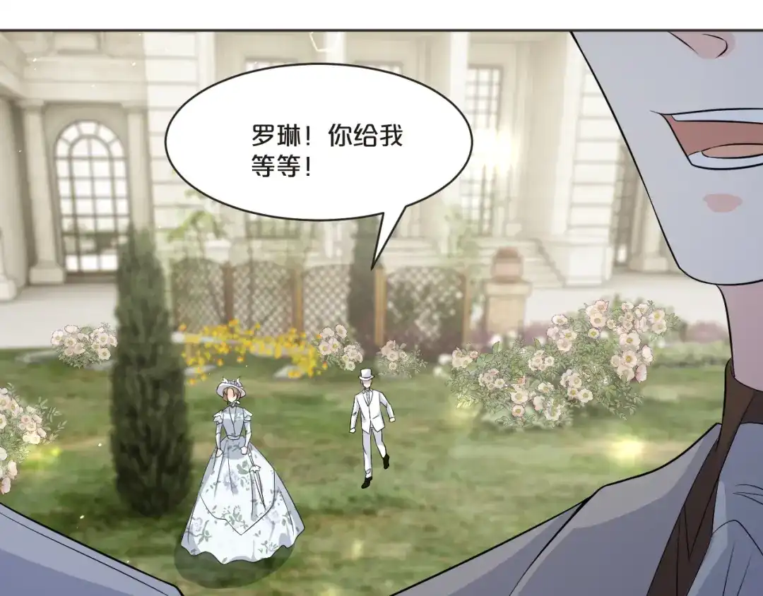 《玛丽不能苏》第47话 变化 第97页