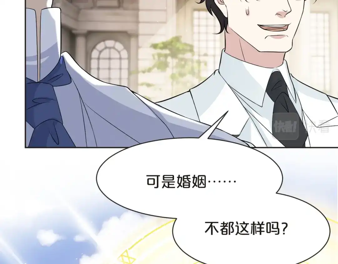 《玛丽不能苏》第47话 变化 第119页