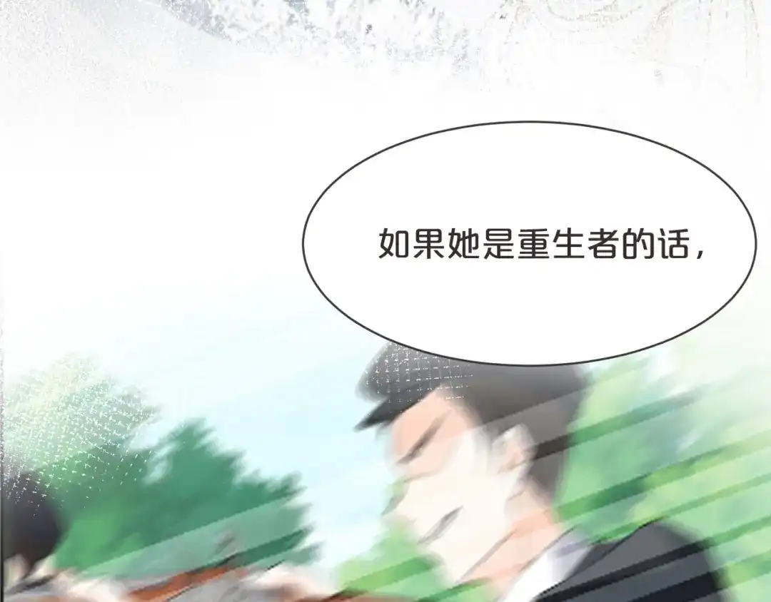 《玛丽不能苏》第47话 变化 第15页