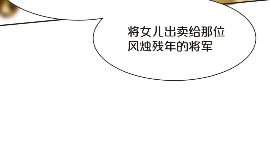 《玛丽不能苏》第47话 变化 第116页