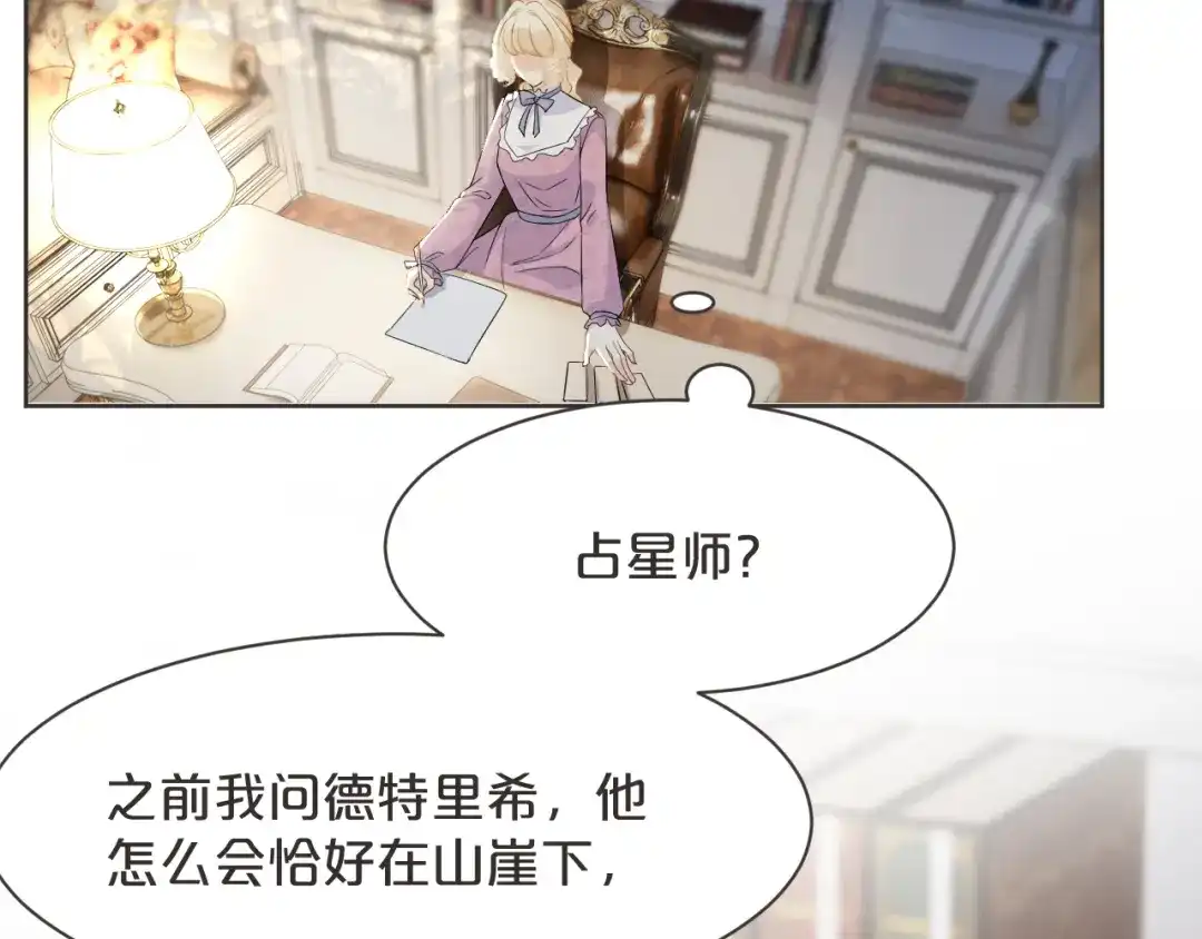 《玛丽不能苏》第47话 变化 第6页