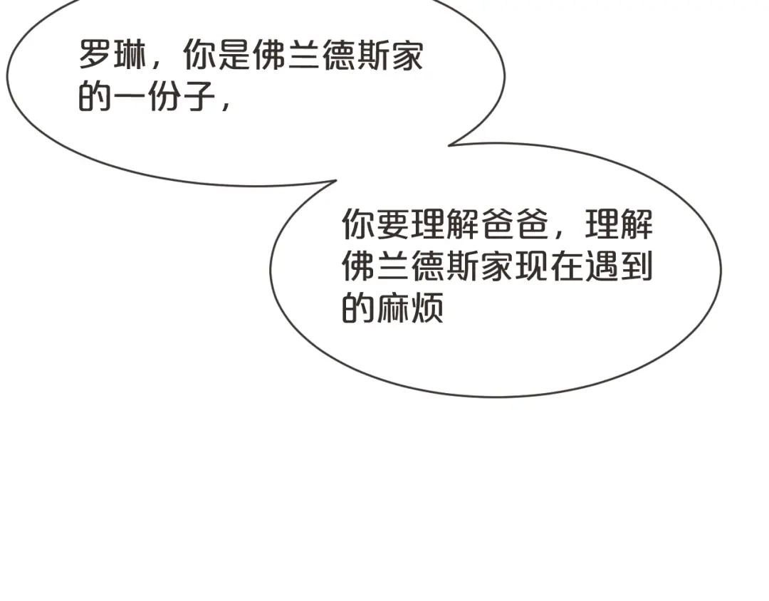 《玛丽不能苏》第47话 变化 第77页