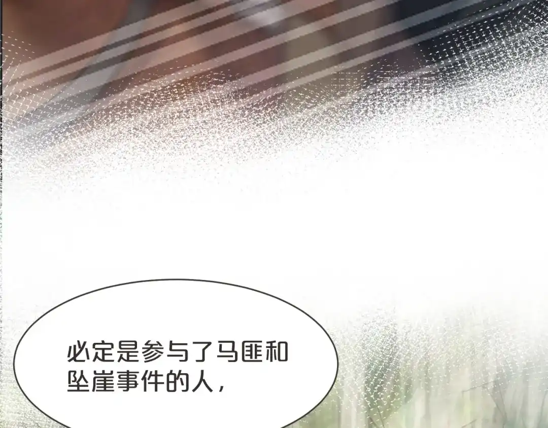 《玛丽不能苏》第47话 变化 第17页