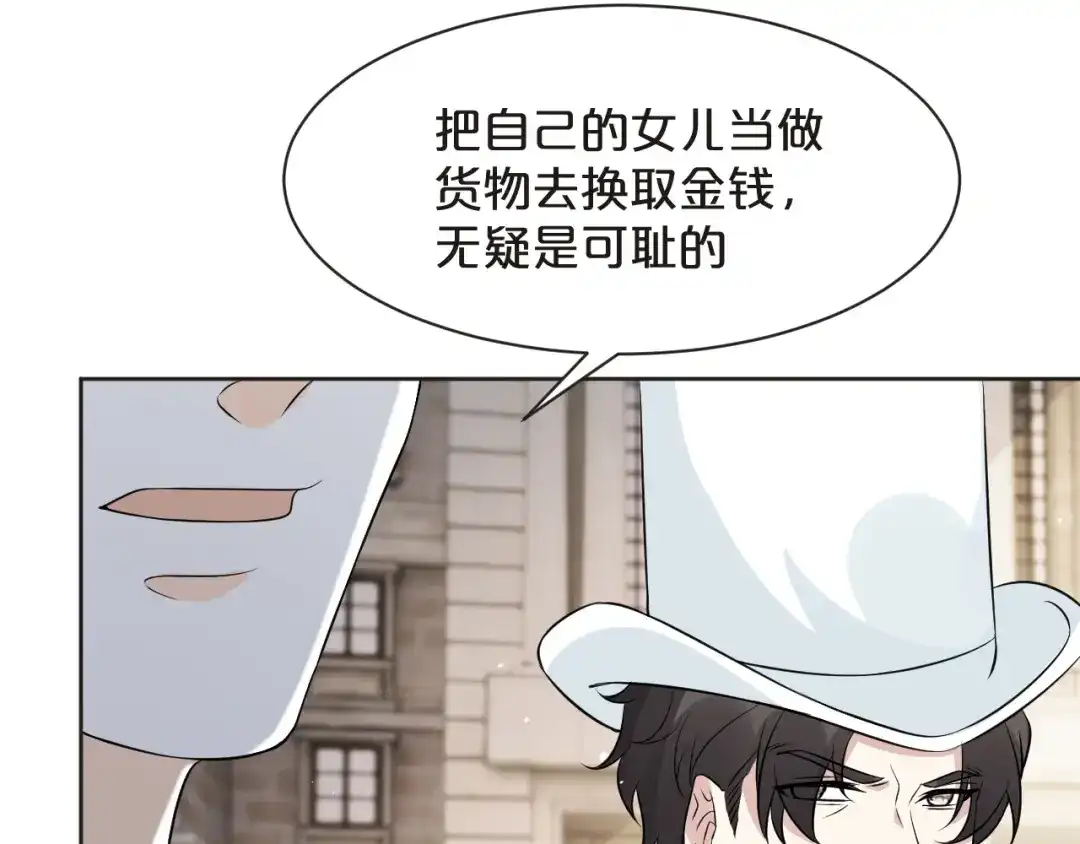 《玛丽不能苏》第47话 变化 第118页