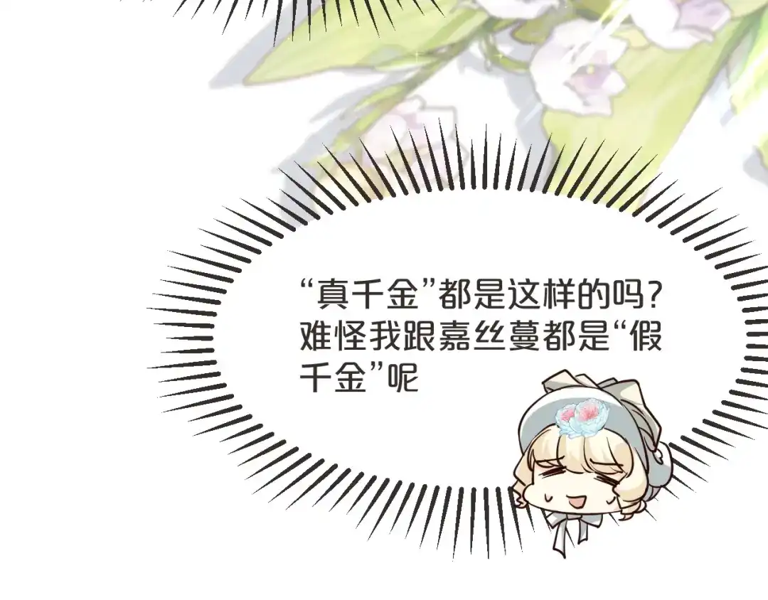 《玛丽不能苏》第47话 变化 第67页