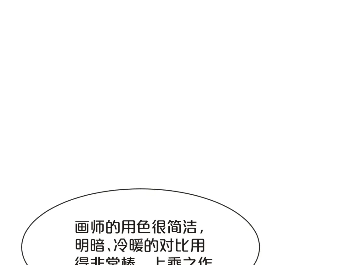 《玛丽不能苏》第47话 变化 第99页