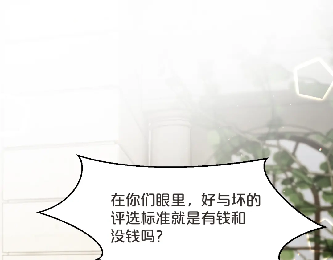 《玛丽不能苏》第47话 变化 第71页