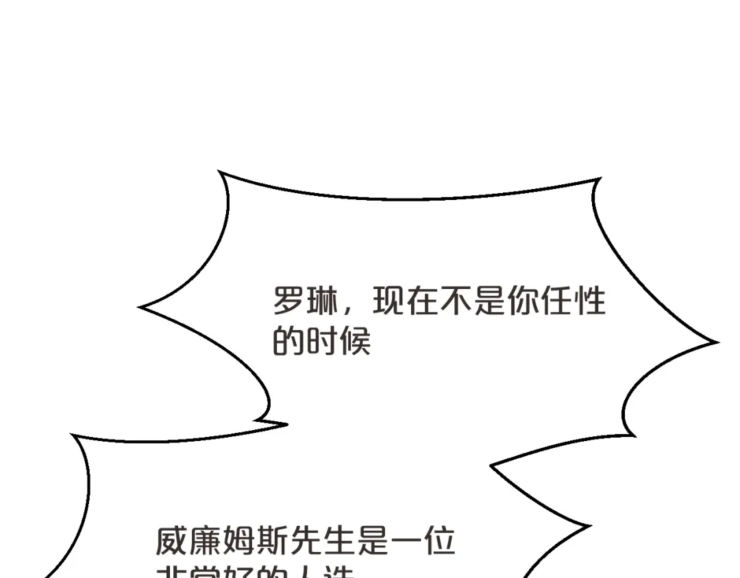 《玛丽不能苏》第47话 变化 第68页