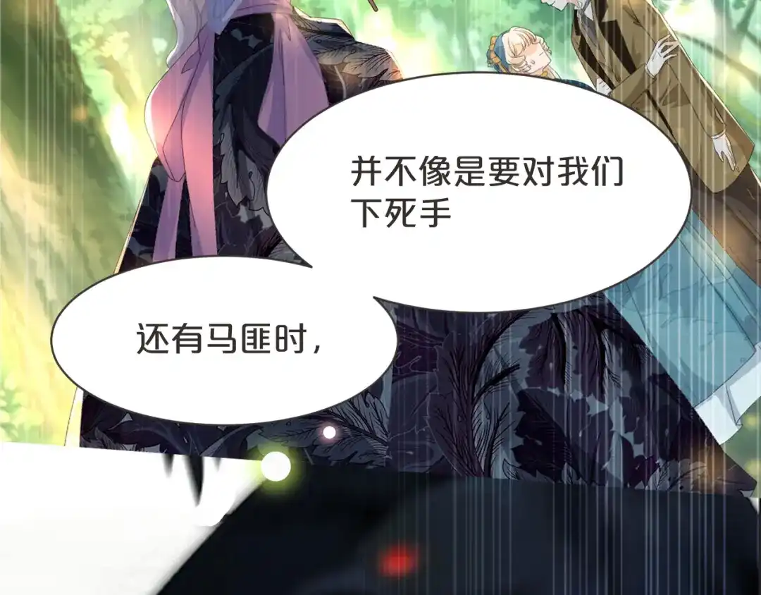 《玛丽不能苏》第47话 变化 第48页