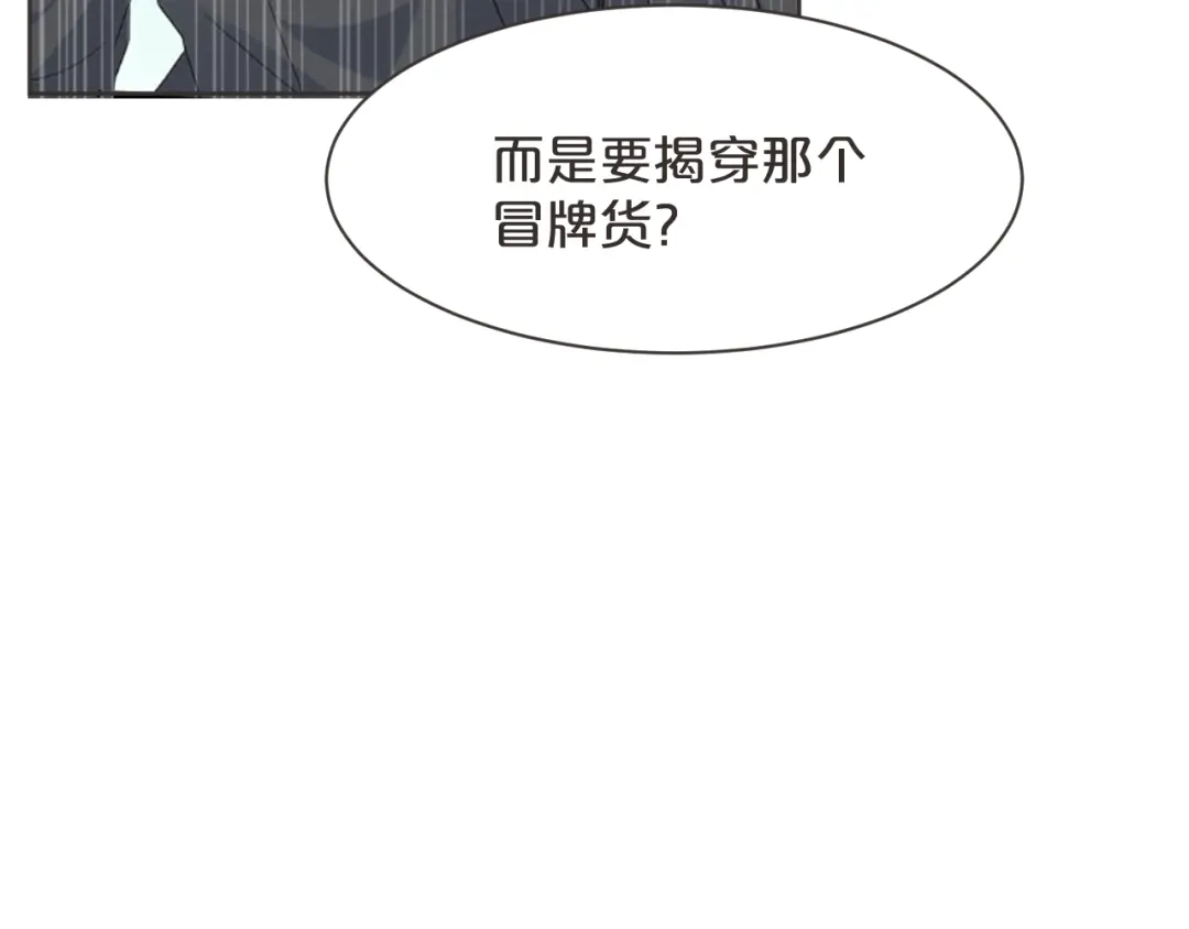 《玛丽不能苏》第47话 变化 第45页