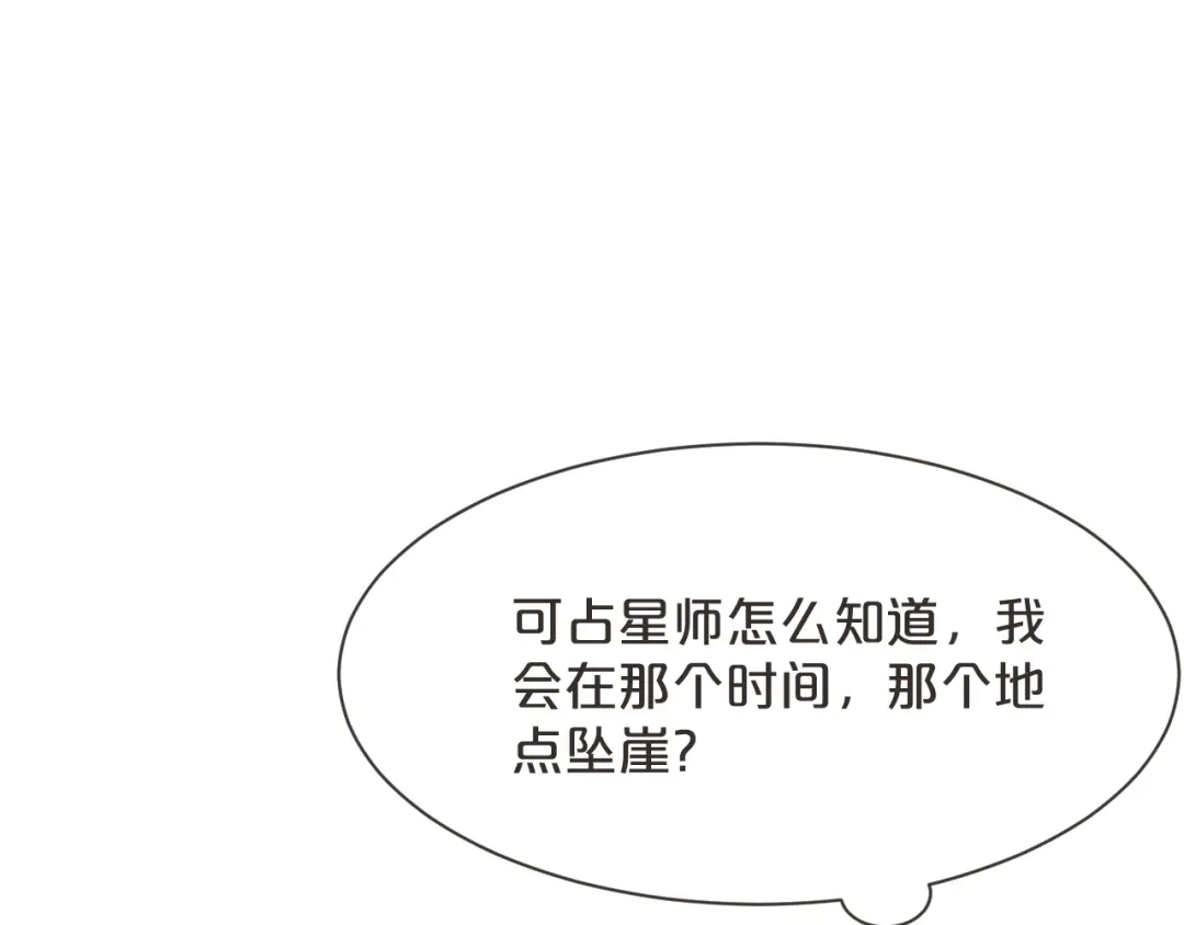 《玛丽不能苏》第47话 变化 第10页