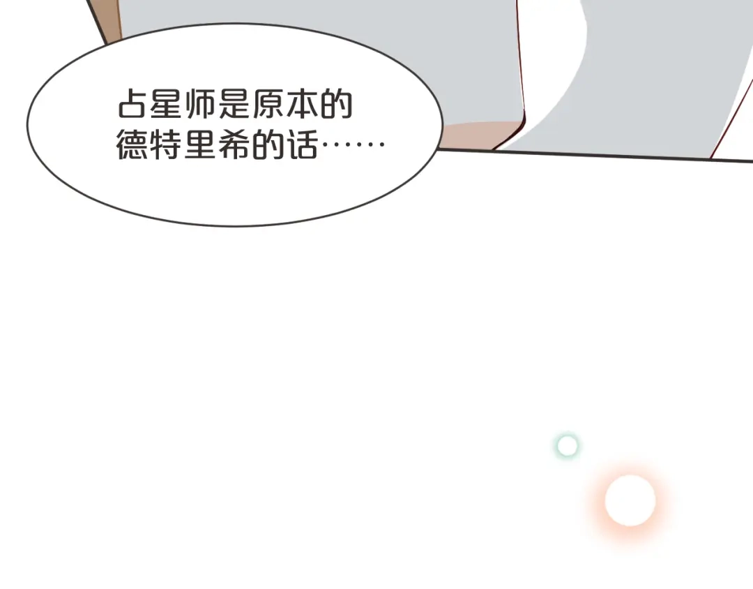 《玛丽不能苏》第47话 变化 第40页