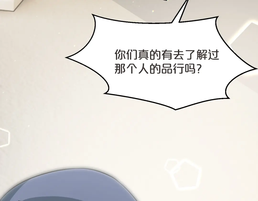 《玛丽不能苏》第47话 变化 第73页