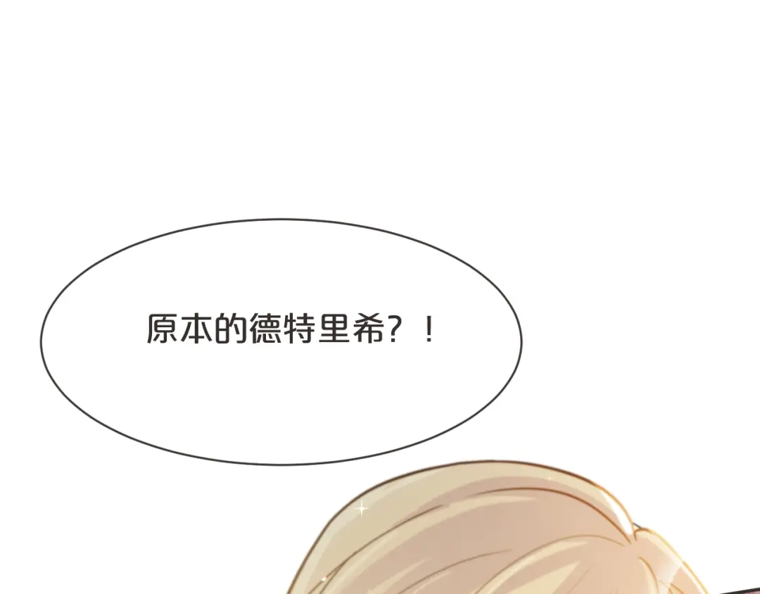 《玛丽不能苏》第47话 变化 第28页