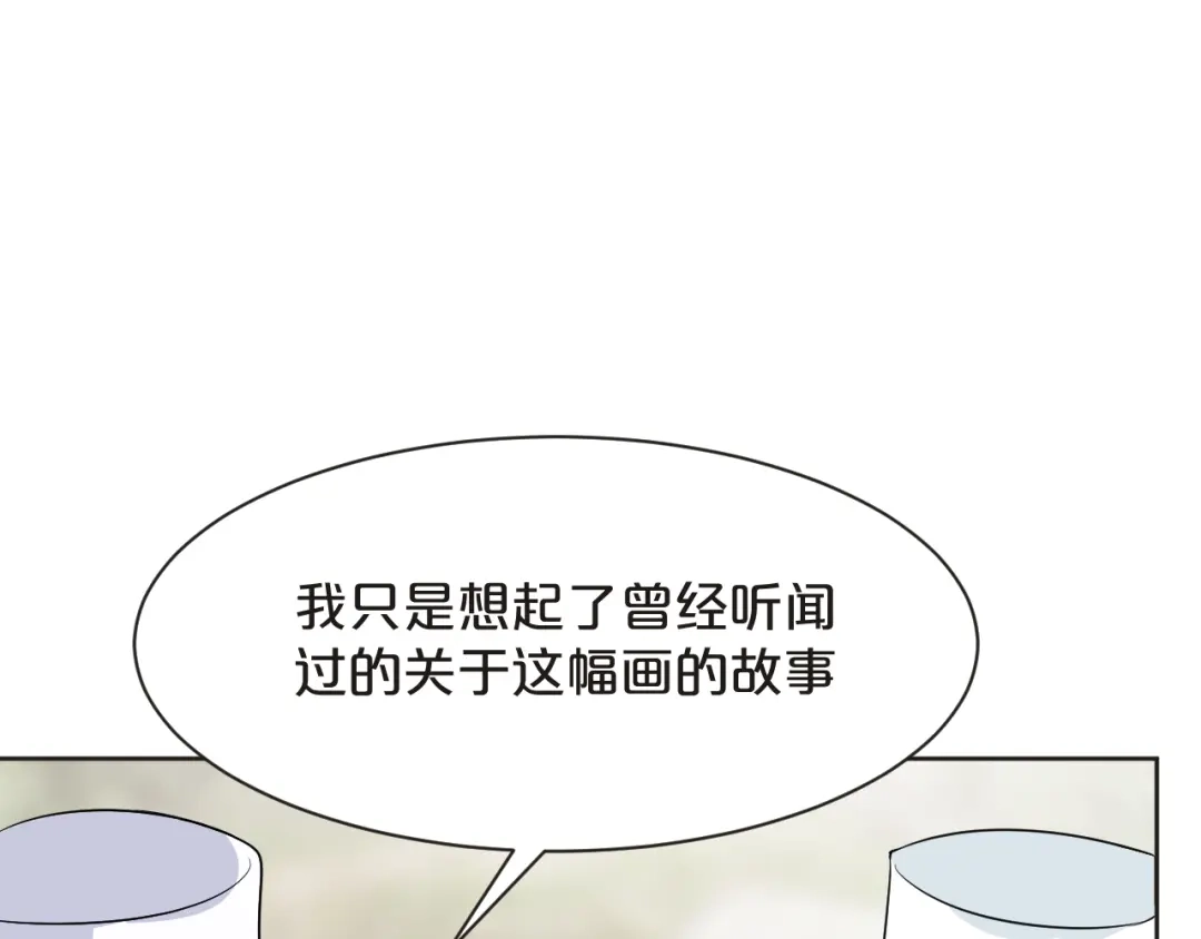 《玛丽不能苏》第47话 变化 第109页