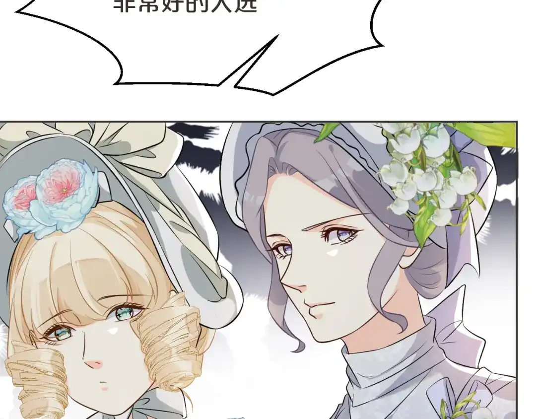 《玛丽不能苏》第47话 变化 第69页