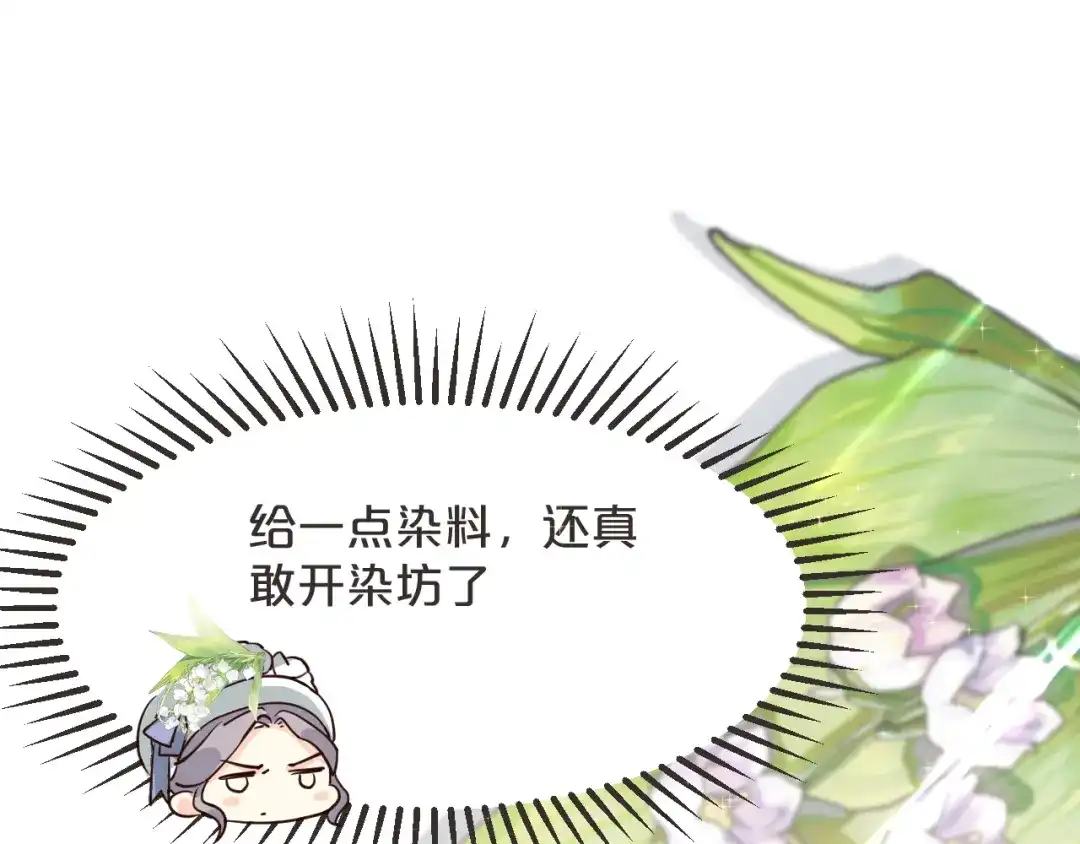 《玛丽不能苏》第47话 变化 第66页