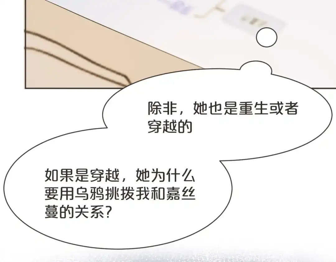 《玛丽不能苏》第47话 变化 第12页
