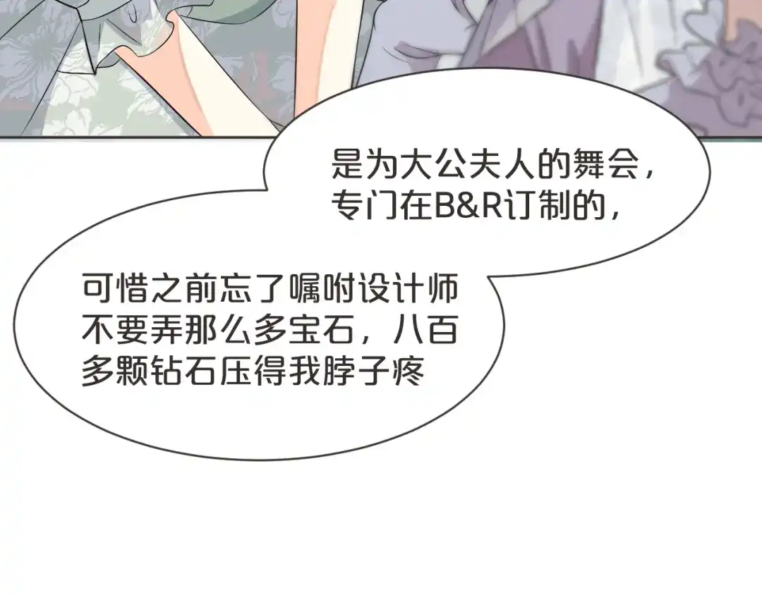《玛丽不能苏》第47话 变化 第64页