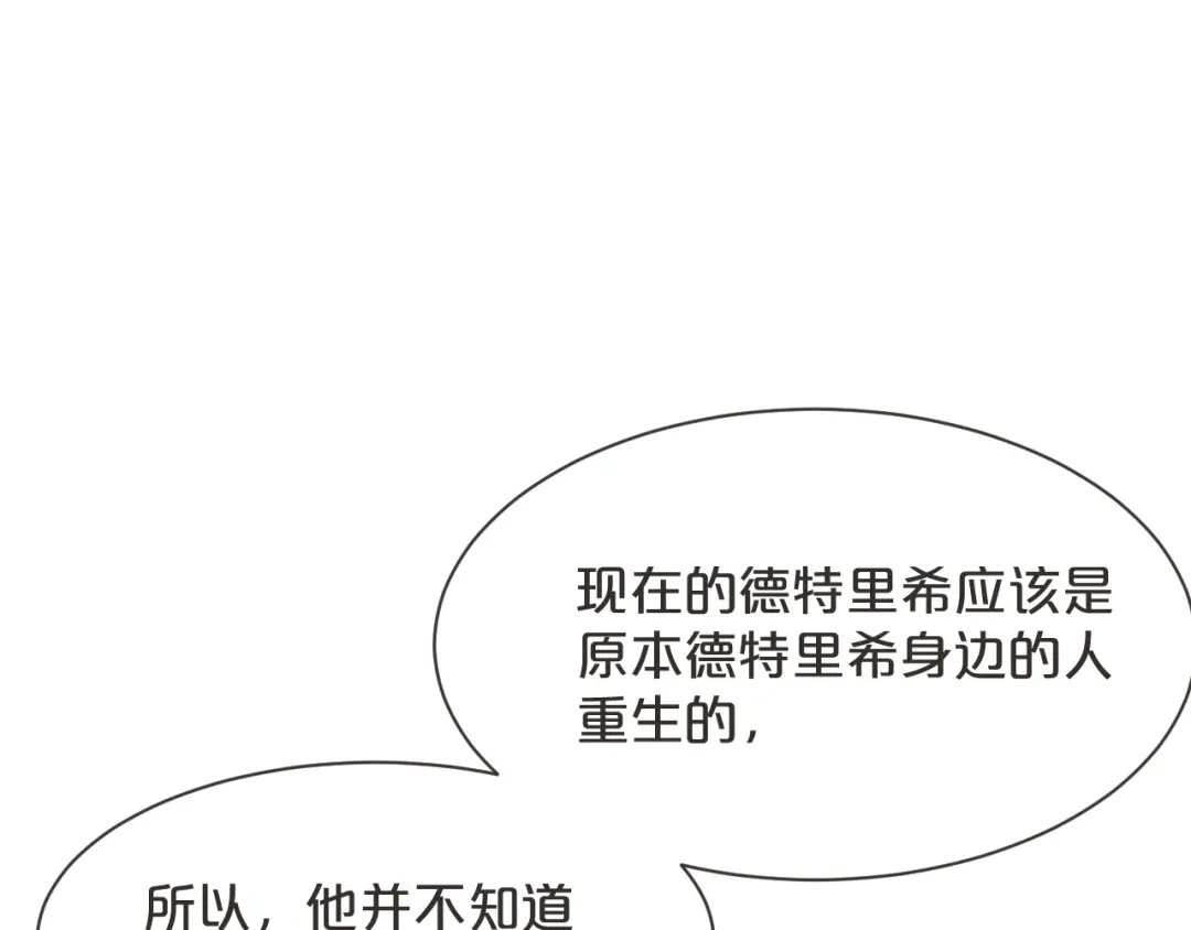 《玛丽不能苏》第47话 变化 第31页