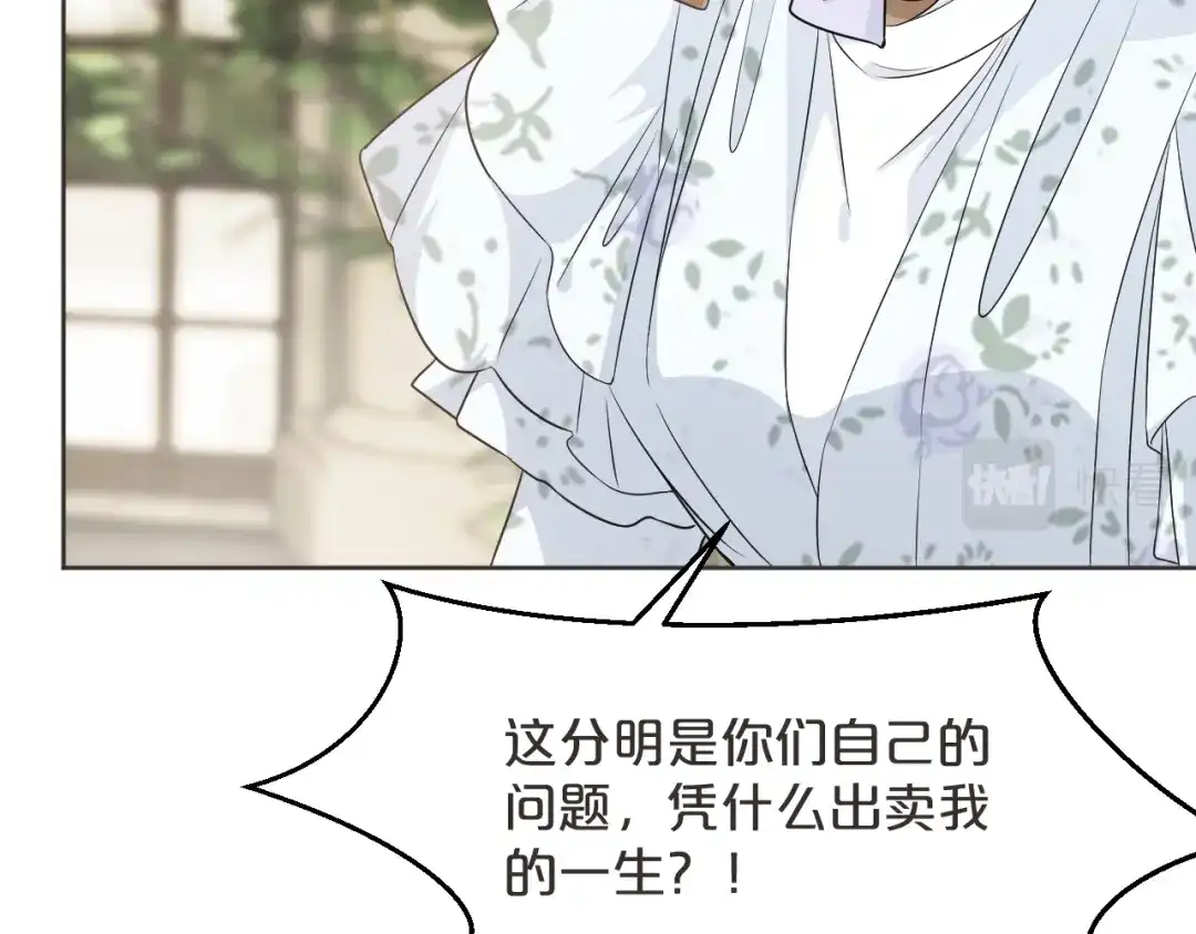 《玛丽不能苏》第47话 变化 第81页