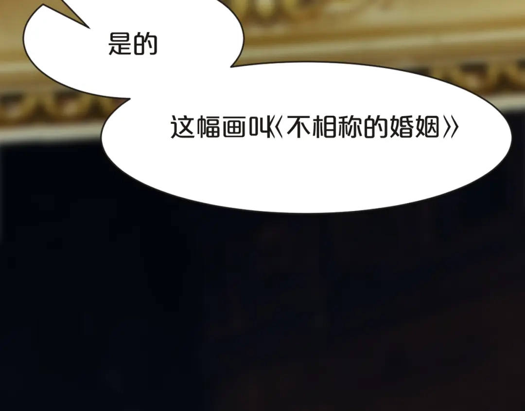 《玛丽不能苏》第47话 变化 第112页