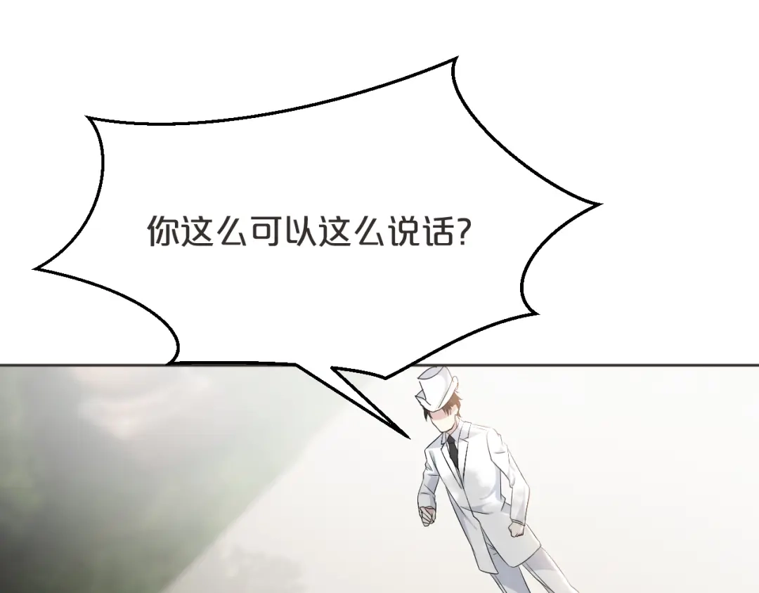 《玛丽不能苏》第47话 变化 第83页