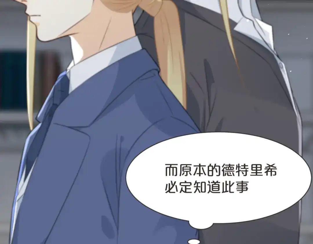 《玛丽不能苏》第47话 变化 第33页