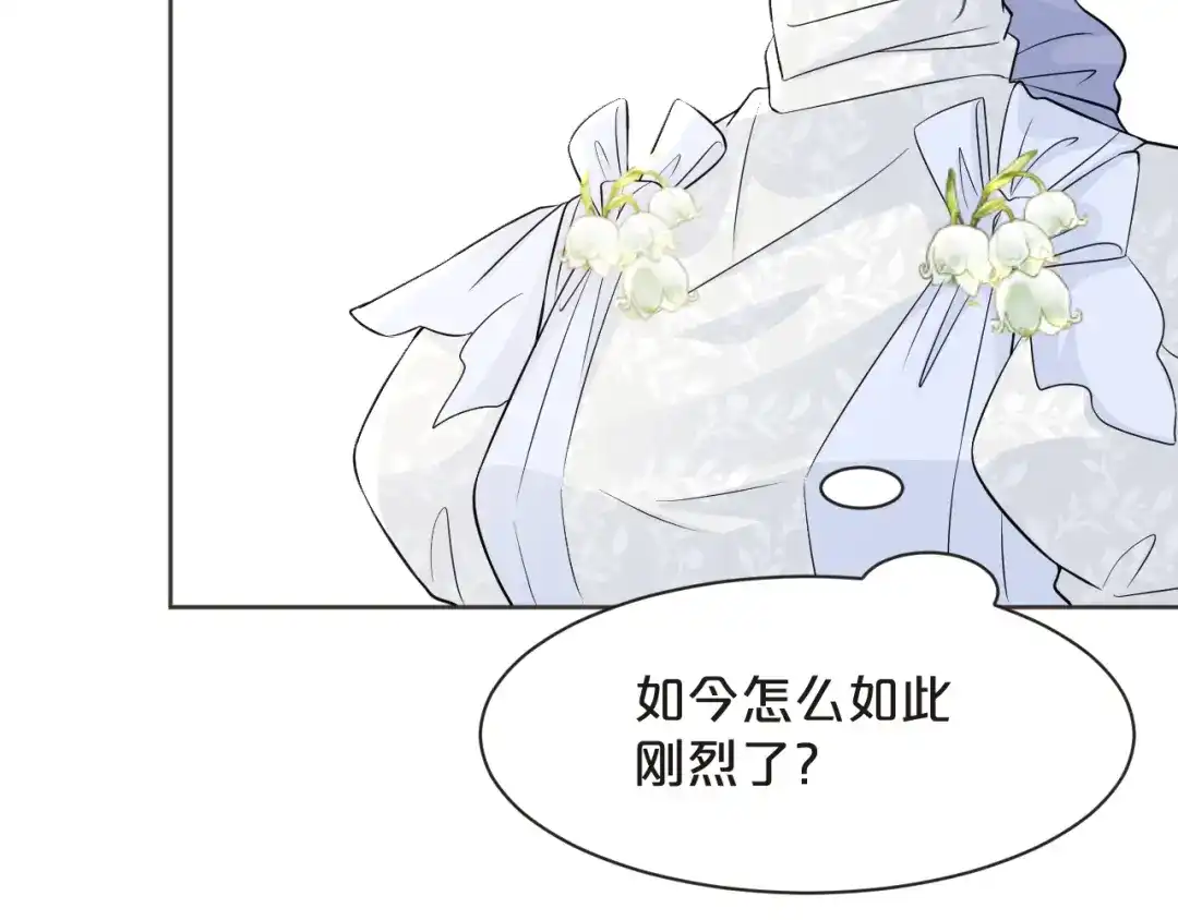 《玛丽不能苏》第47话 变化 第95页