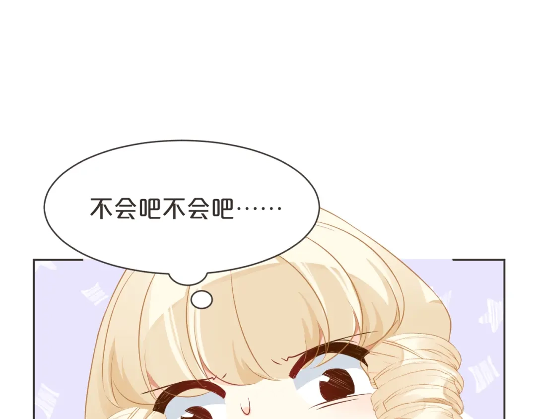 《玛丽不能苏》第47话 变化 第52页
