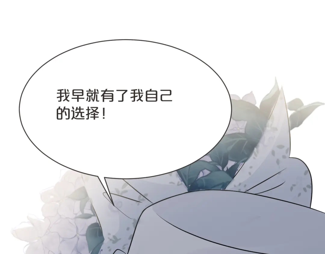 《玛丽不能苏》第47话 变化 第86页