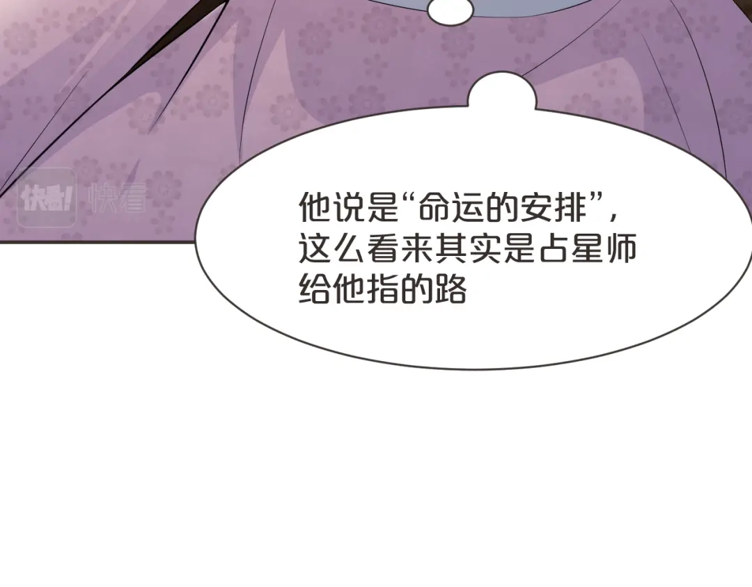 《玛丽不能苏》第47话 变化 第9页