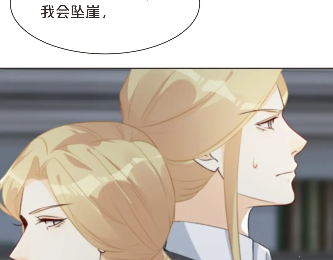《玛丽不能苏》第47话 变化 第32页