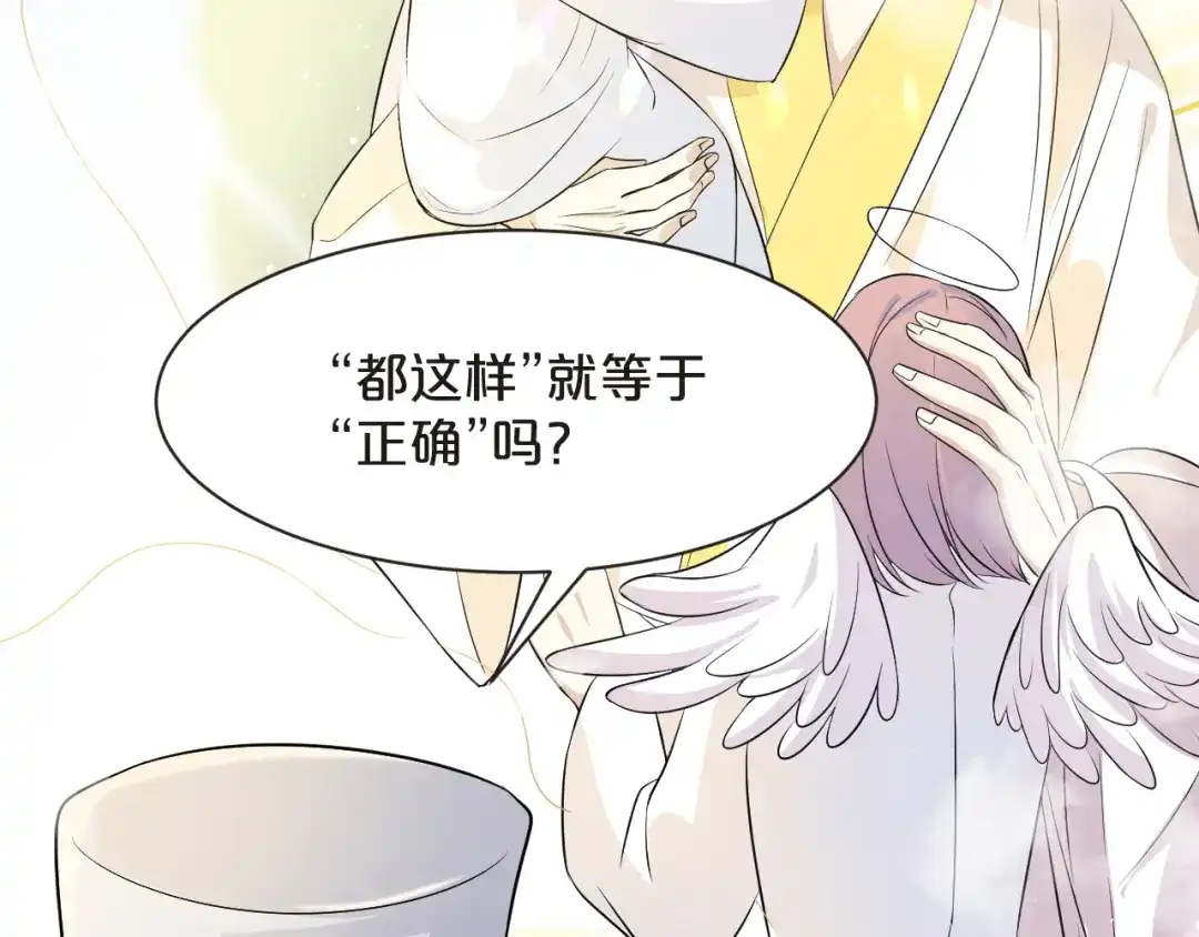 《玛丽不能苏》第47话 变化 第121页