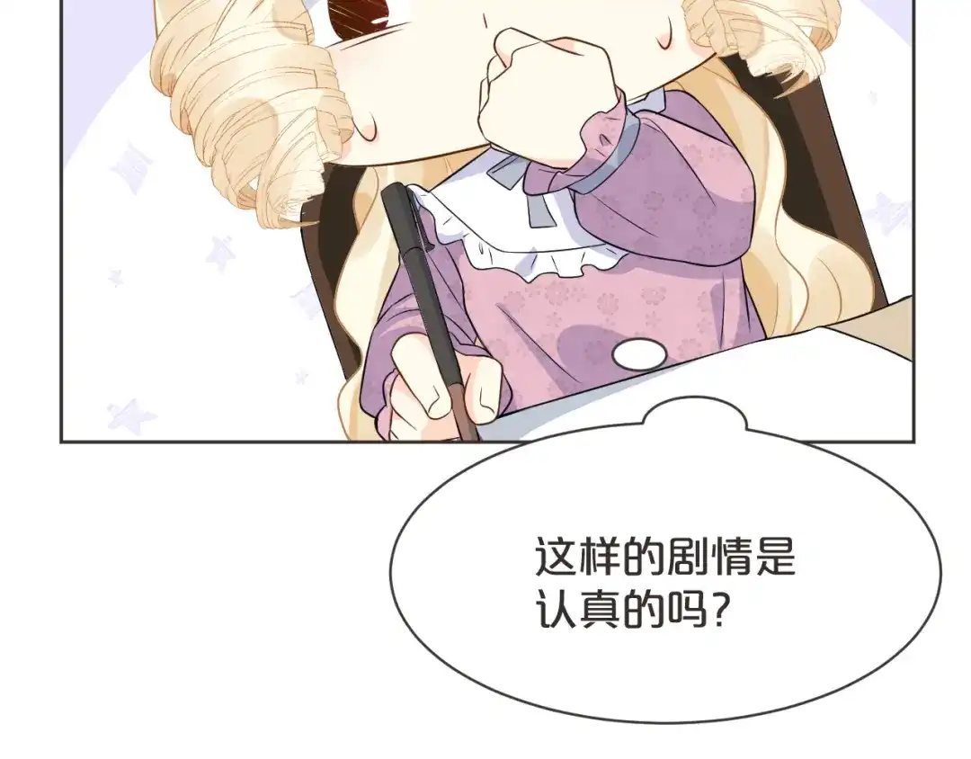 《玛丽不能苏》第47话 变化 第53页