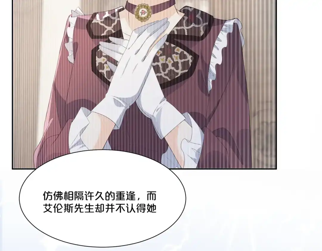 《玛丽不能苏》第48话 罗琳的疑惑 第73页