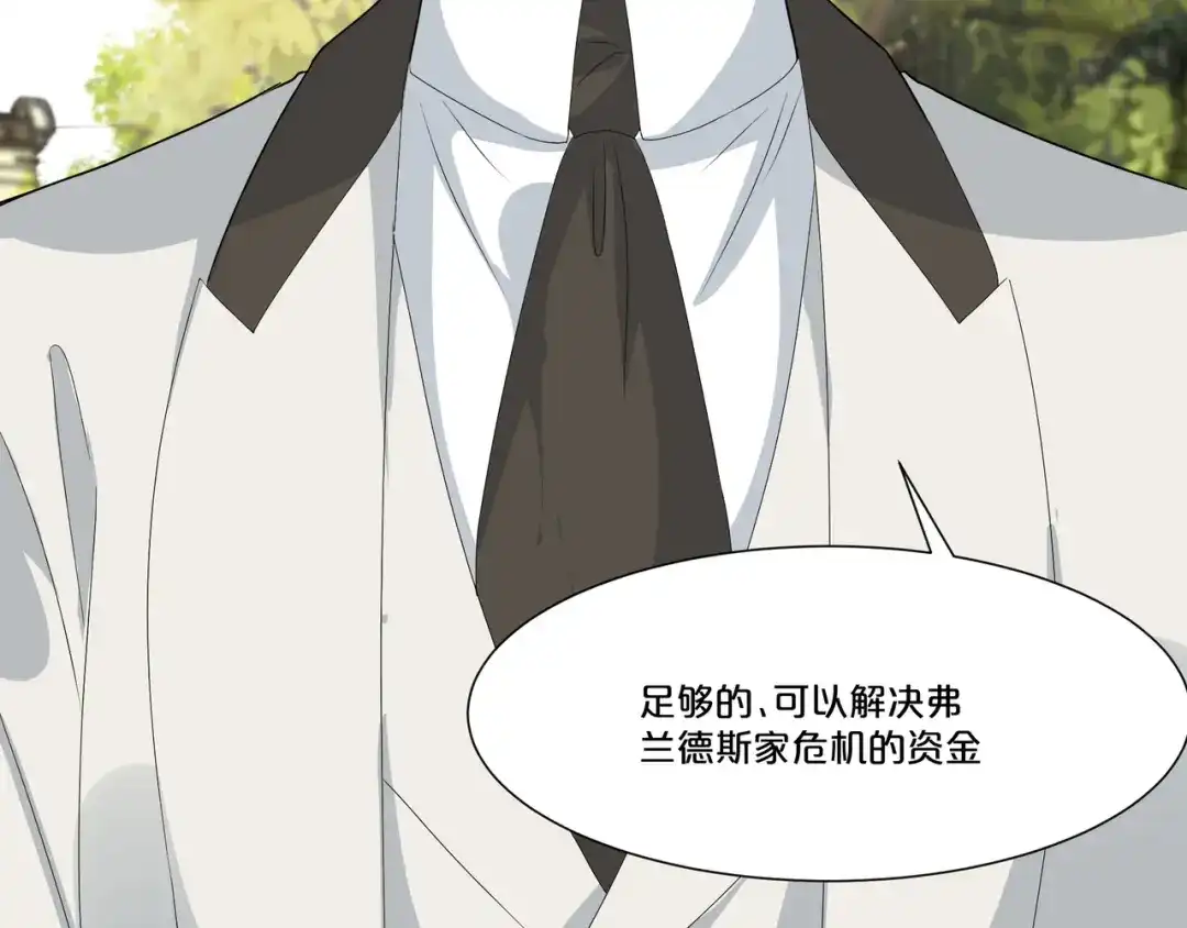 《玛丽不能苏》第48话 罗琳的疑惑 第83页