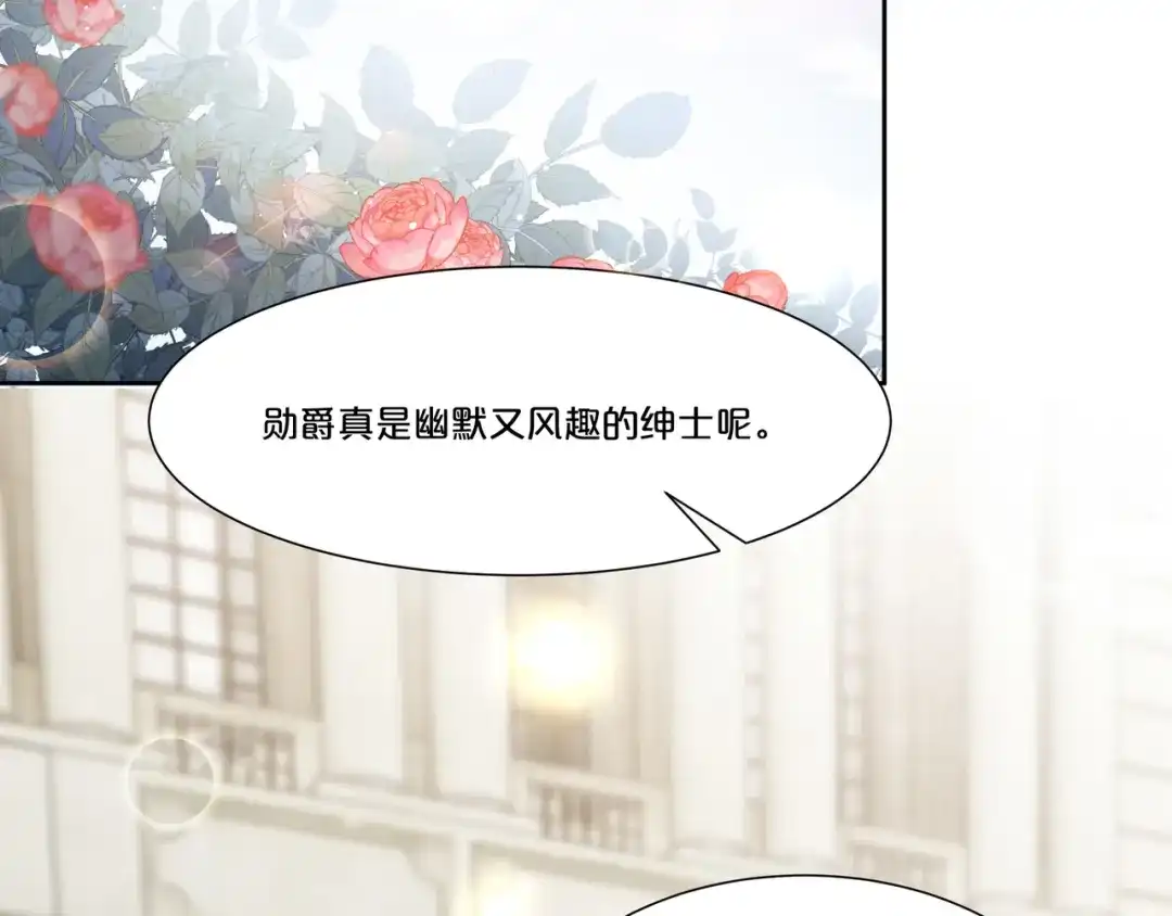 《玛丽不能苏》第48话 罗琳的疑惑 第6页