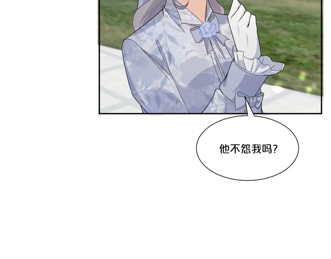 《玛丽不能苏》第48话 罗琳的疑惑 第43页