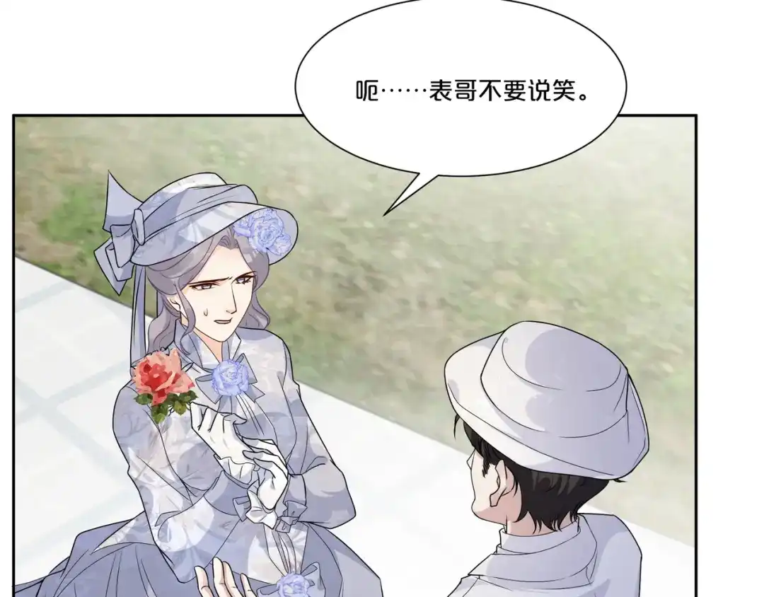 《玛丽不能苏》第48话 罗琳的疑惑 第24页