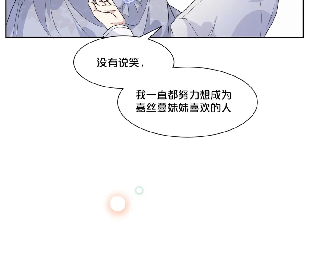 《玛丽不能苏》第48话 罗琳的疑惑 第25页