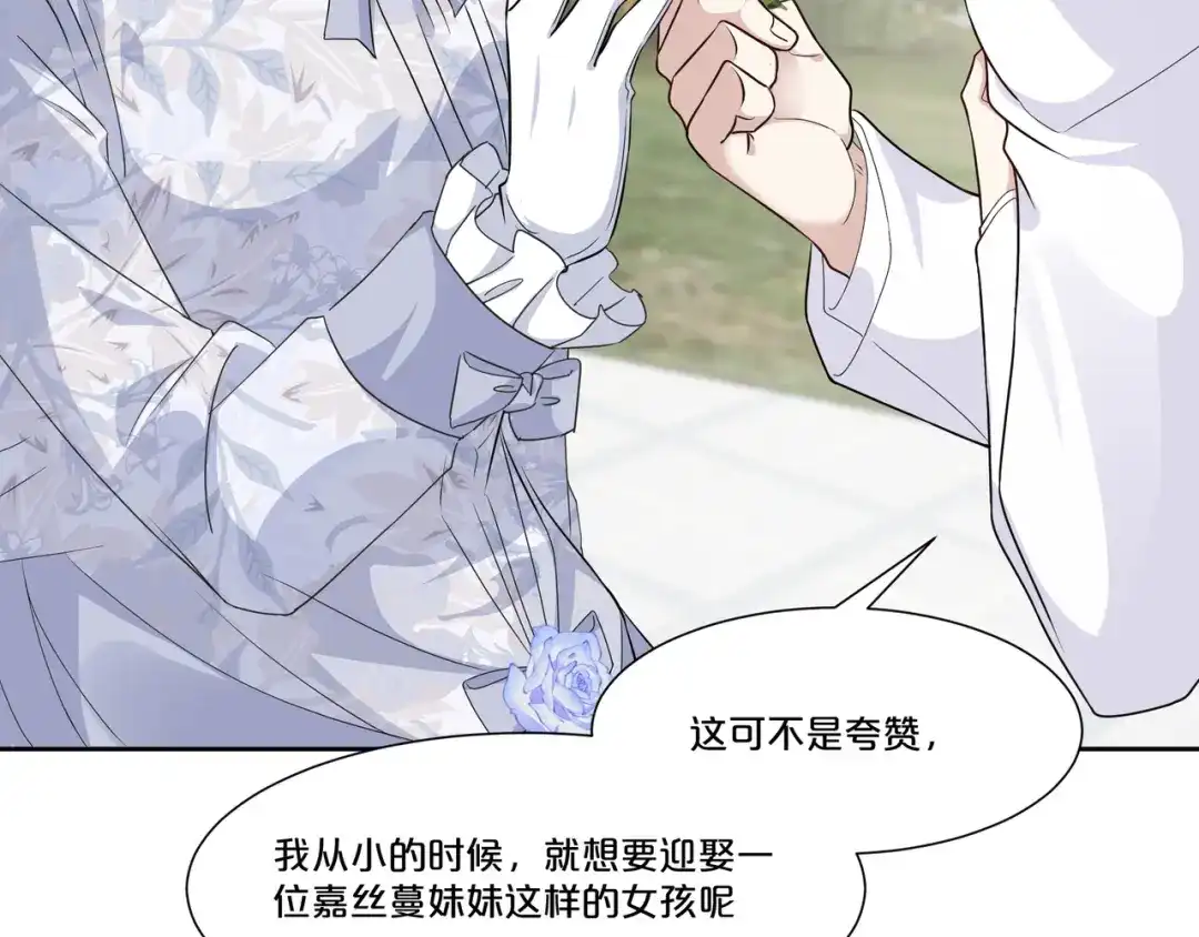 《玛丽不能苏》第48话 罗琳的疑惑 第22页