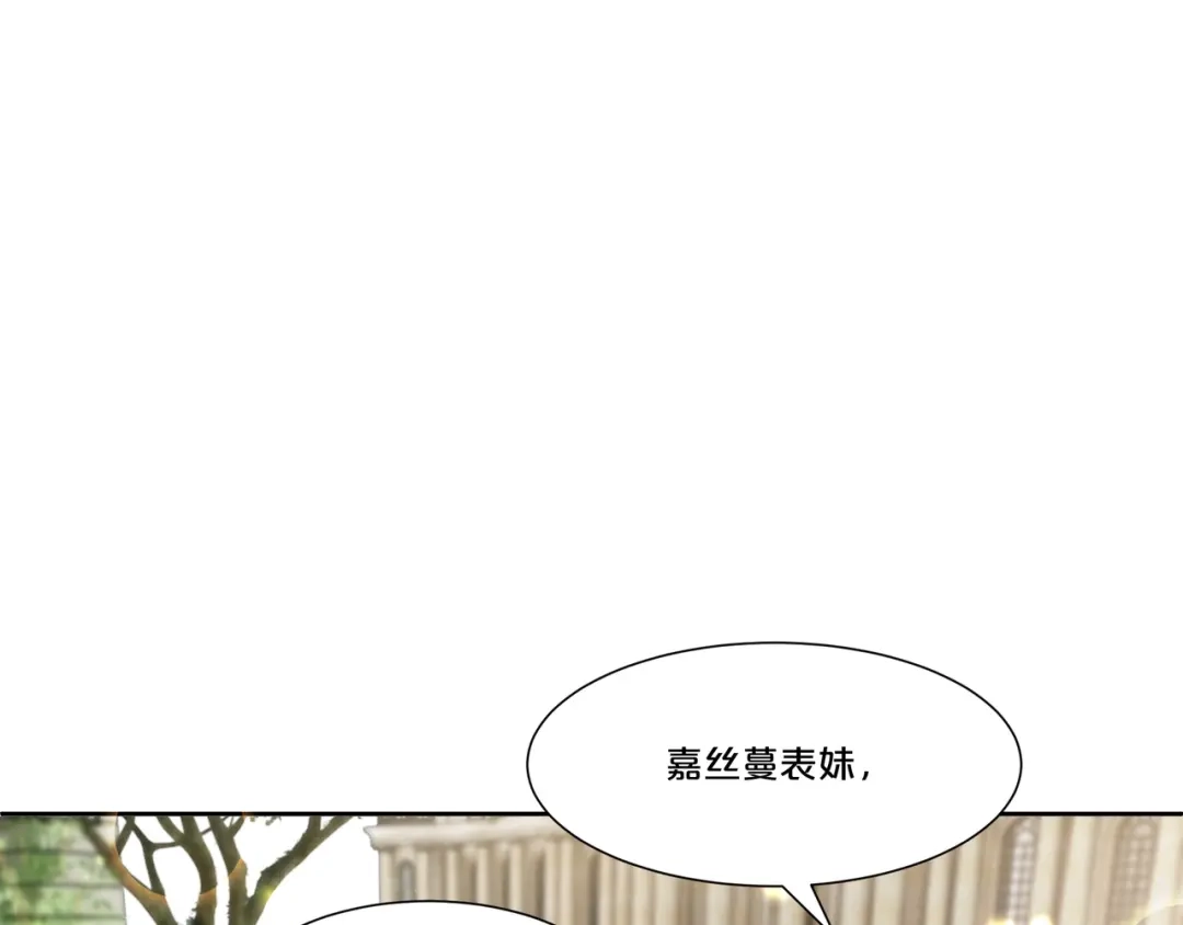 《玛丽不能苏》第48话 罗琳的疑惑 第16页