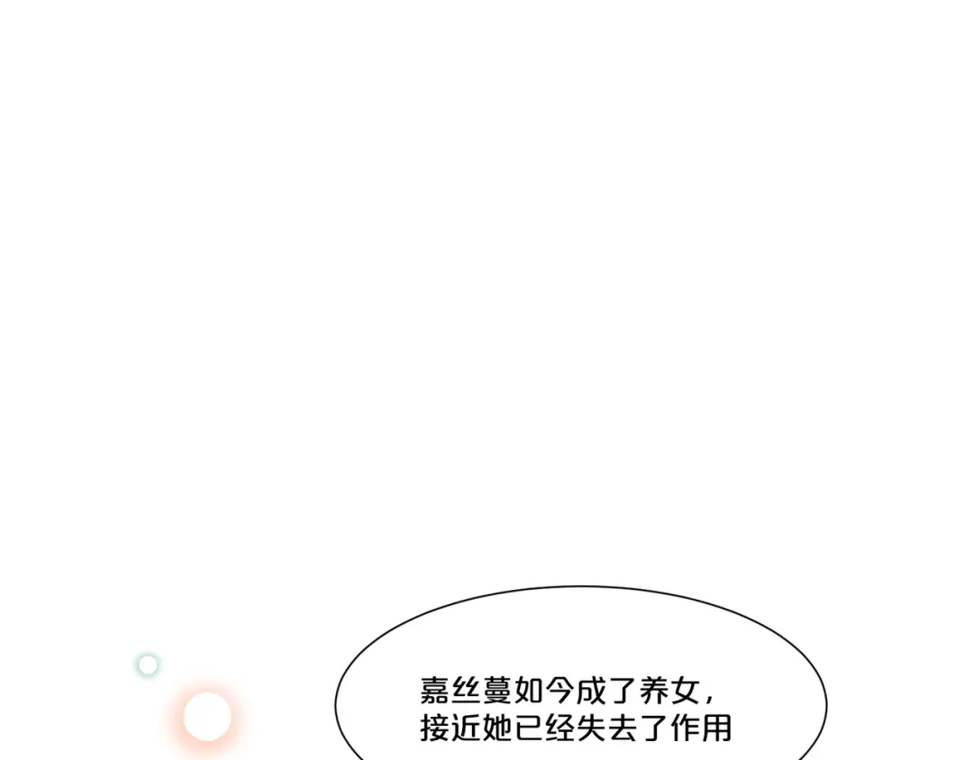 《玛丽不能苏》第48话 罗琳的疑惑 第31页