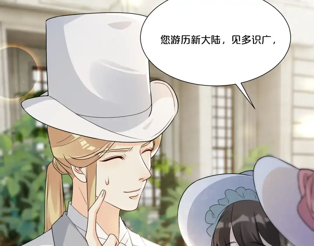 《玛丽不能苏》第48话 罗琳的疑惑 第7页